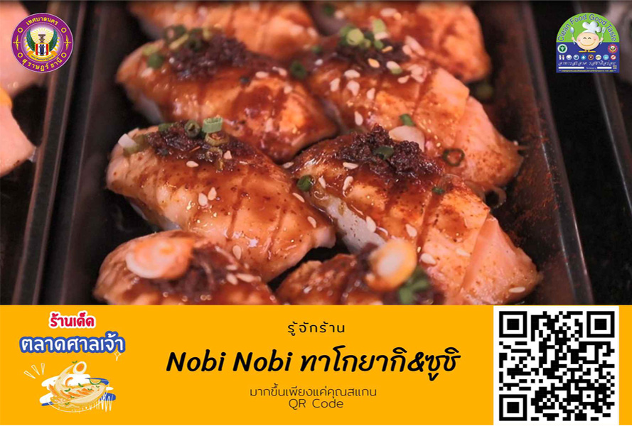 ร้านเด็ดตลาดศาลเจ้า : Nobi Nobi ทาโกะยากิ&amp;ซูชิ-EP09 รูปภาพ 1