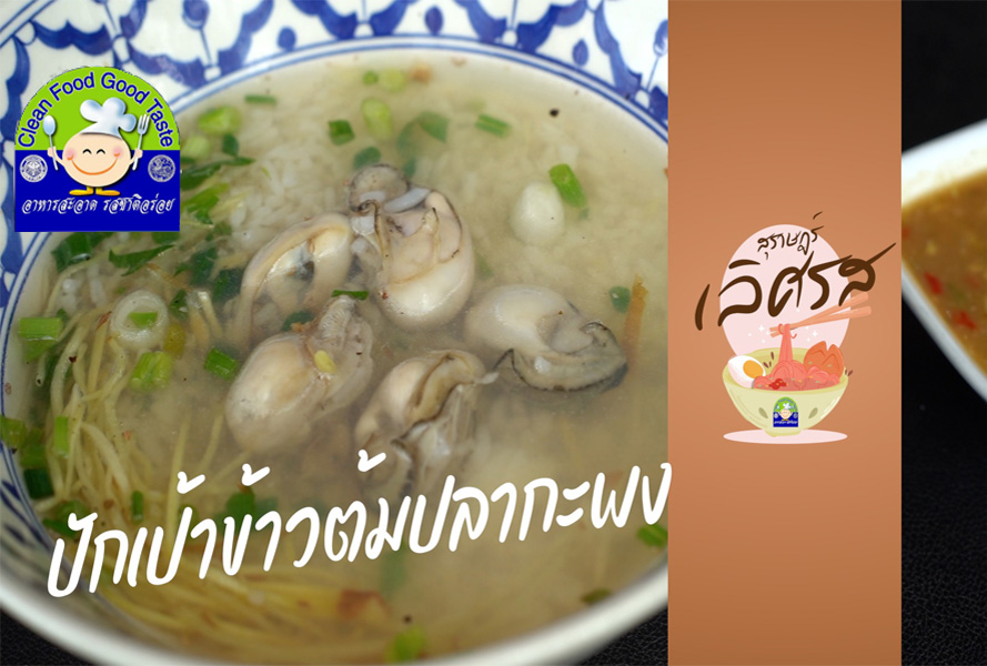 สุราษฎร์ เลิศรส EP.11 | ปักเป้า Image 1