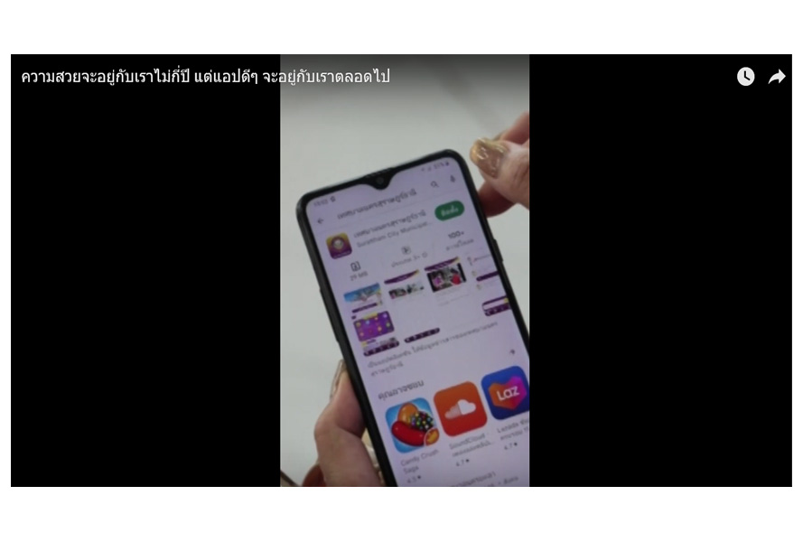 ความสวยจะอยู่กับเราไม่กี่ปี แต่แอปดีๆ จะอยู่กับเราตลอดไป รูปภาพ 1