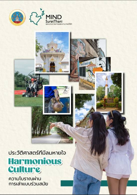 วารสารเทศบาล MIND SuratThani Image 1