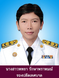 นางสาวหทยา รักษาพราหมณ์ รองปลัดเทศบาล Image 1
