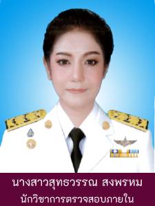 นางสาวสุทธวรรณ สงพรหม Image 1
