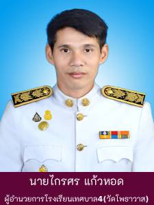 ไกรศร แก้วหอด Image 1