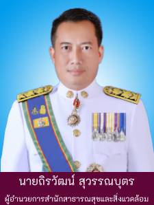 นายถิรวัฒน์ สุวรรณบุตร Image 1