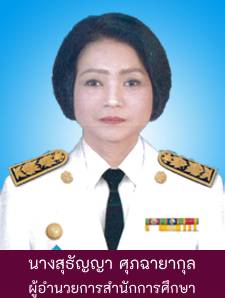 สุธัญญา ศุภฉายากุล Image 1