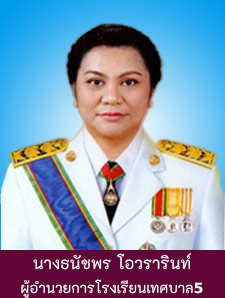 นางธนัชพร โอวรารินท์ Image 1