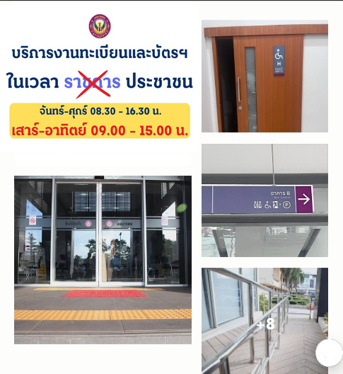 เสาร์-อาทิตย์ เราบริการ ประชาชน รูปภาพ 1