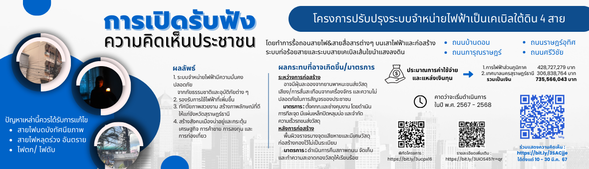 การเปิดรับฟังความคิดเห็นประชาชน "โครงการปรับปรุงระบบจำหน่ายไ ... รูปภาพ 1