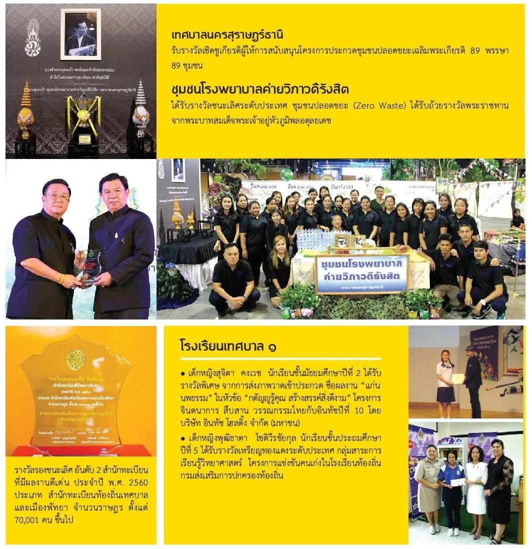 รางวัลแห่งความสำเร็จ ปี 2560 รูปภาพ 1