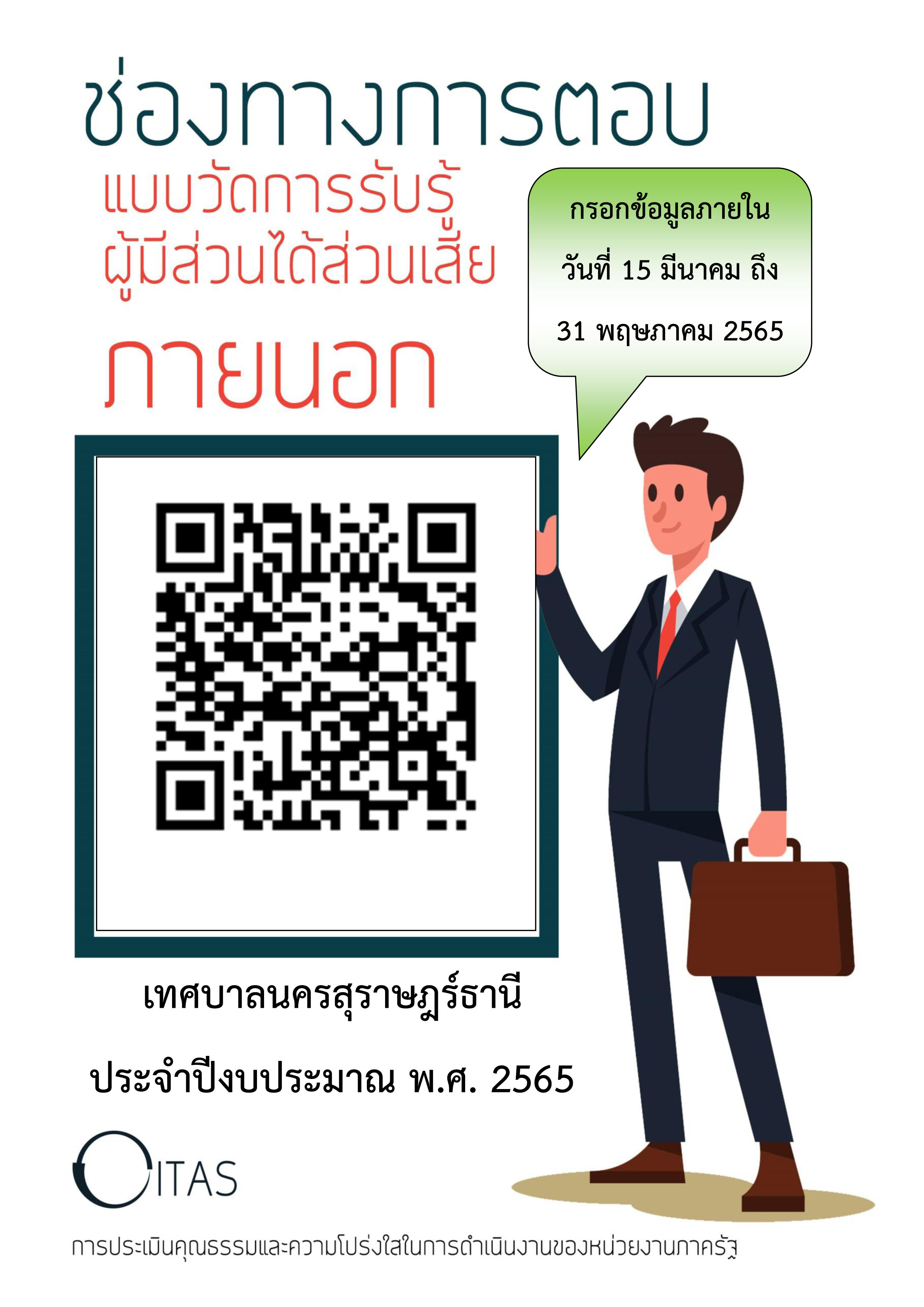 แบบประเมินคุณธรรมและความโปร่งใส Image 2