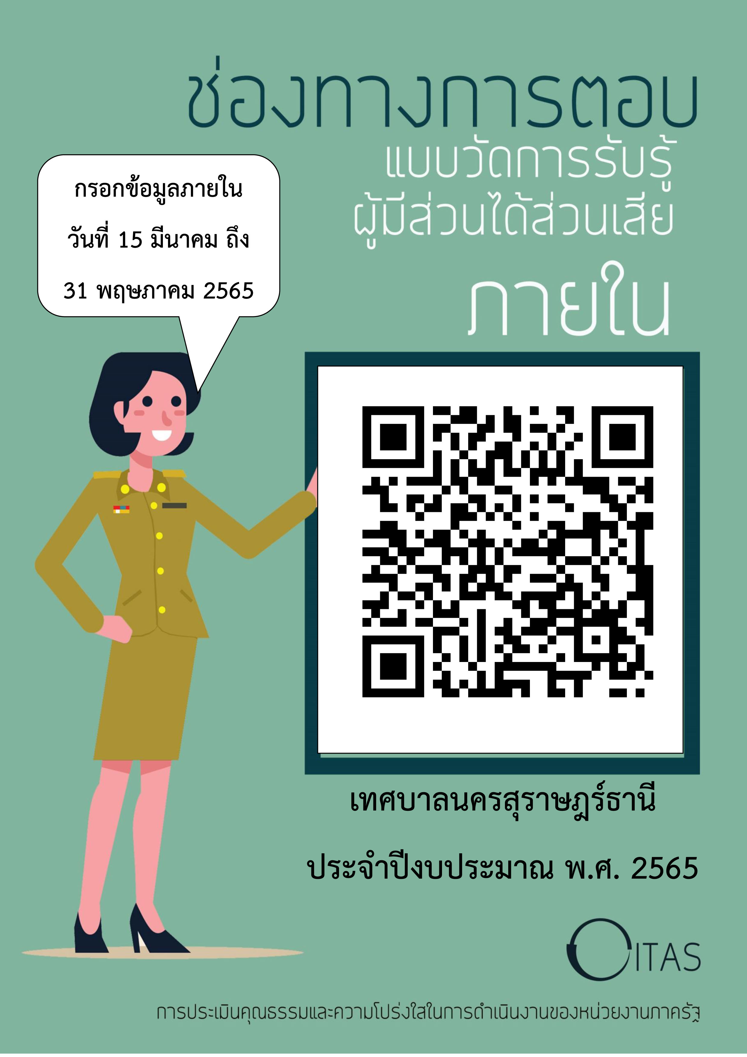 แบบประเมินคุณธรรมและความโปร่งใส Image 3