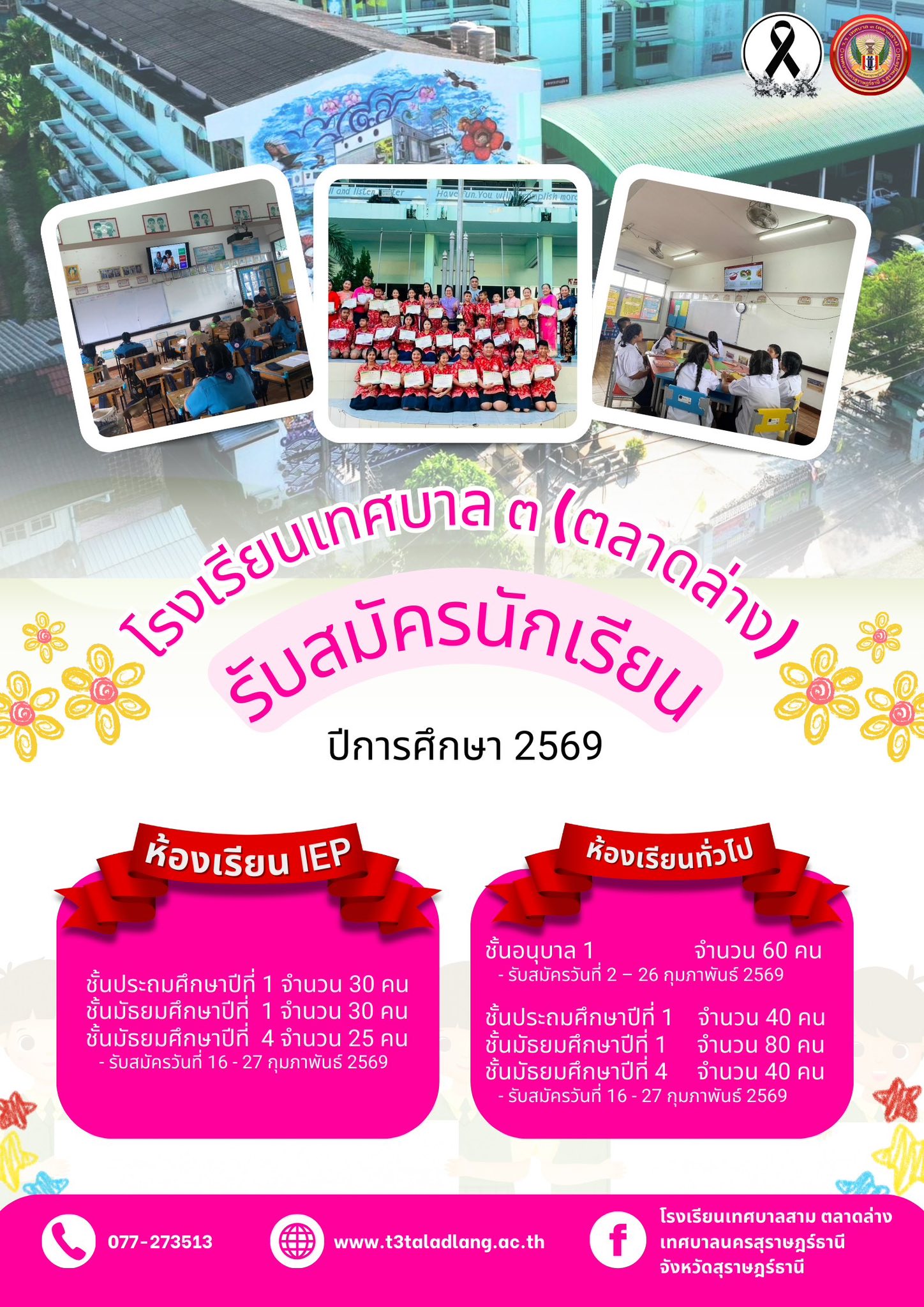 ประกาศการรับสมัครนักเรียนโรงเรียนเทศบาล3(ตลาดล่าง) ปีการศึกษ ... รูปภาพ 1