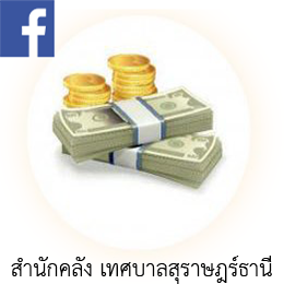 สำนักคลัง รูปภาพ 1