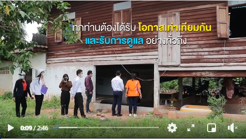 "ทุกท่านต้องได้รับโอกาสพร้อมการดูแลอย่างเท่าเทียมและทั่วถึง" ... Image 1