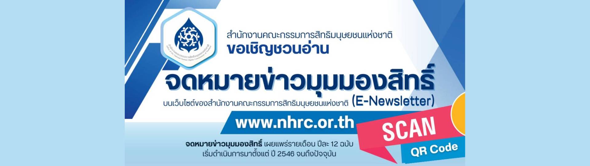 จดหมายข่าวมุมมองสิทธิ์ รูปภาพ 1