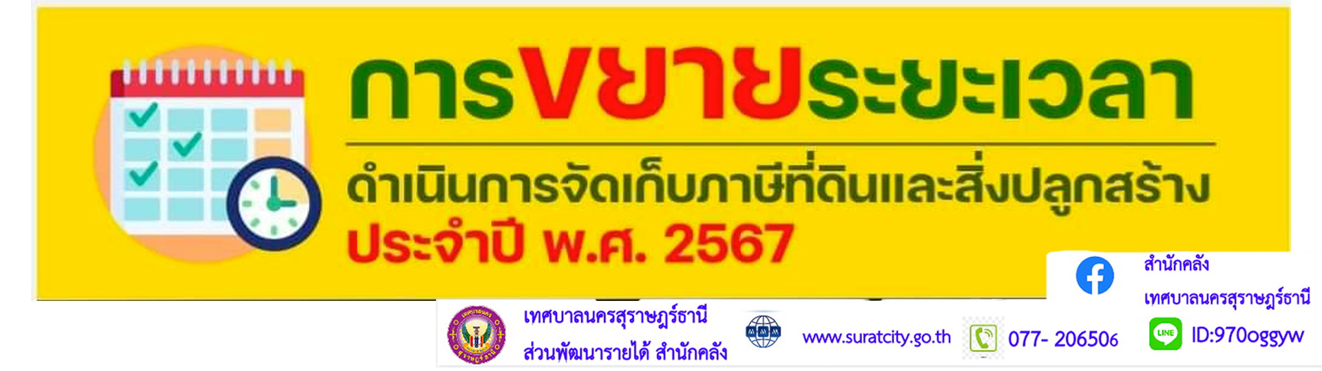 ประกาศกระทรวงมหาดไทย เรื่อง ขยายกำหนดเวลาดำเนินการตามพระราชบ ... รูปภาพ 1