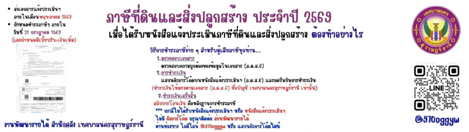 ทำอย่างไรเมื่อได้รับหนังสือแจ้งประเมินภาษีที่ดินและสิ่งปลูกส ... รูปภาพ 1