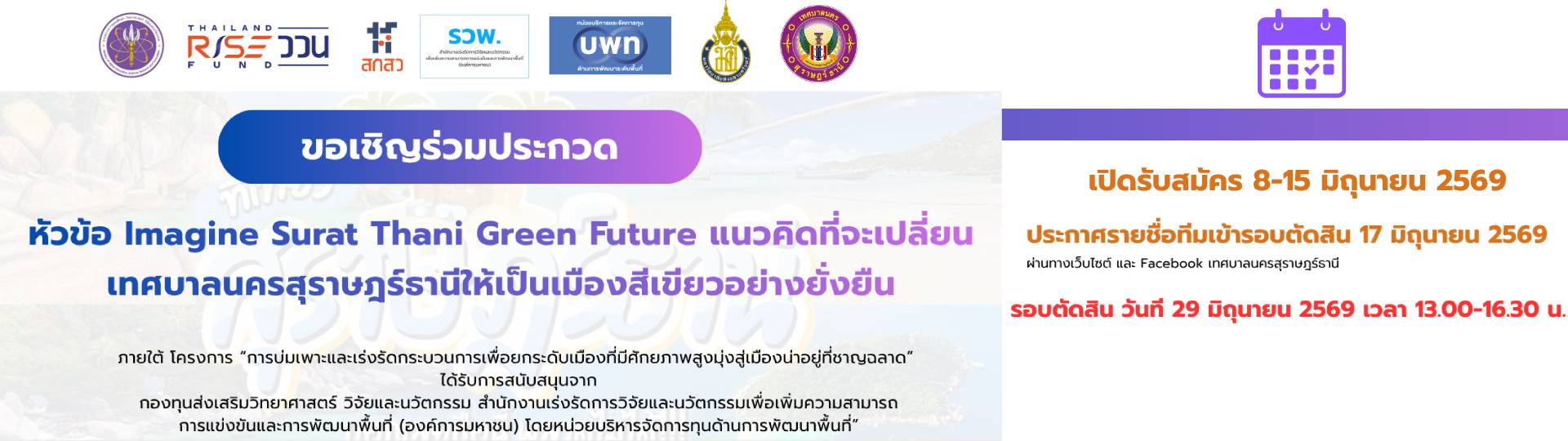 Imagine Surat Thani Green Future แนวคิดที่จะเปลี่ยนเทศบาลนคร ... รูปภาพ 1