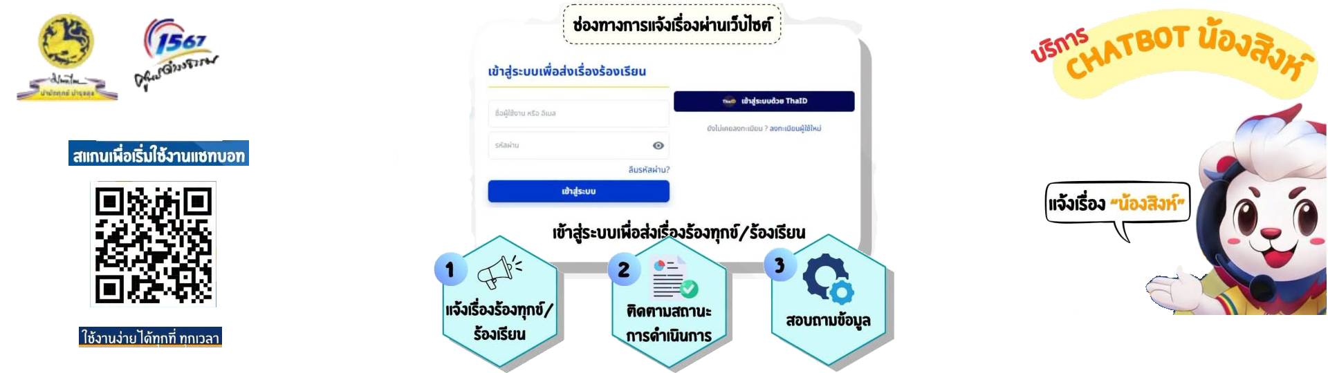 บริการ chatbot น้องสิงห์ Image 1