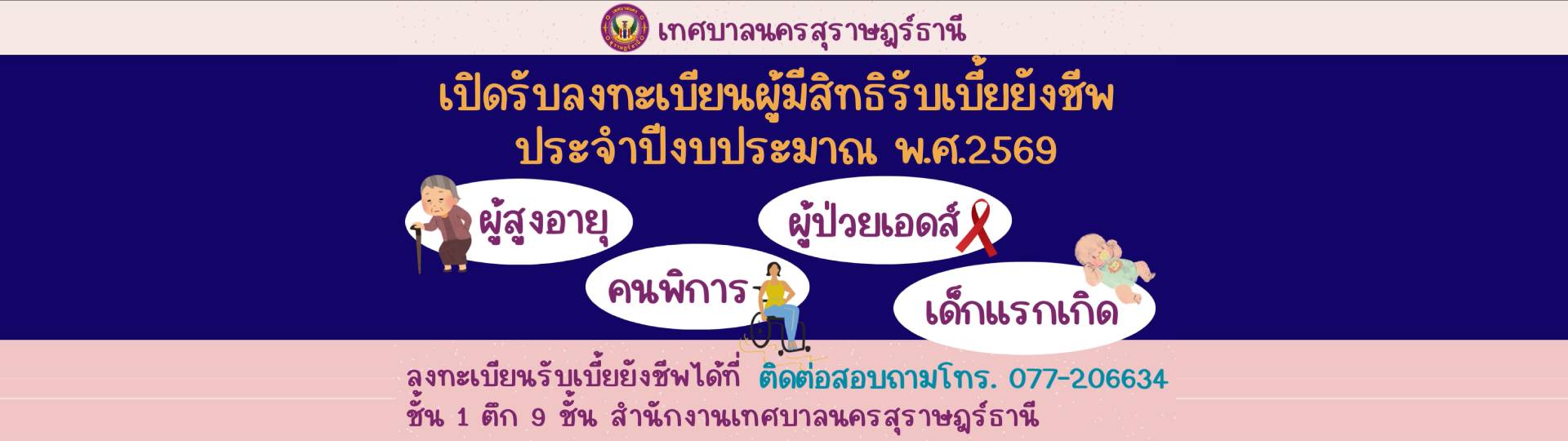 ประชาสัมพันธ์ตามโครงการเสริมสร้างและพิทักษ์สิทธิสวัสดิการผู้ ... Image 1