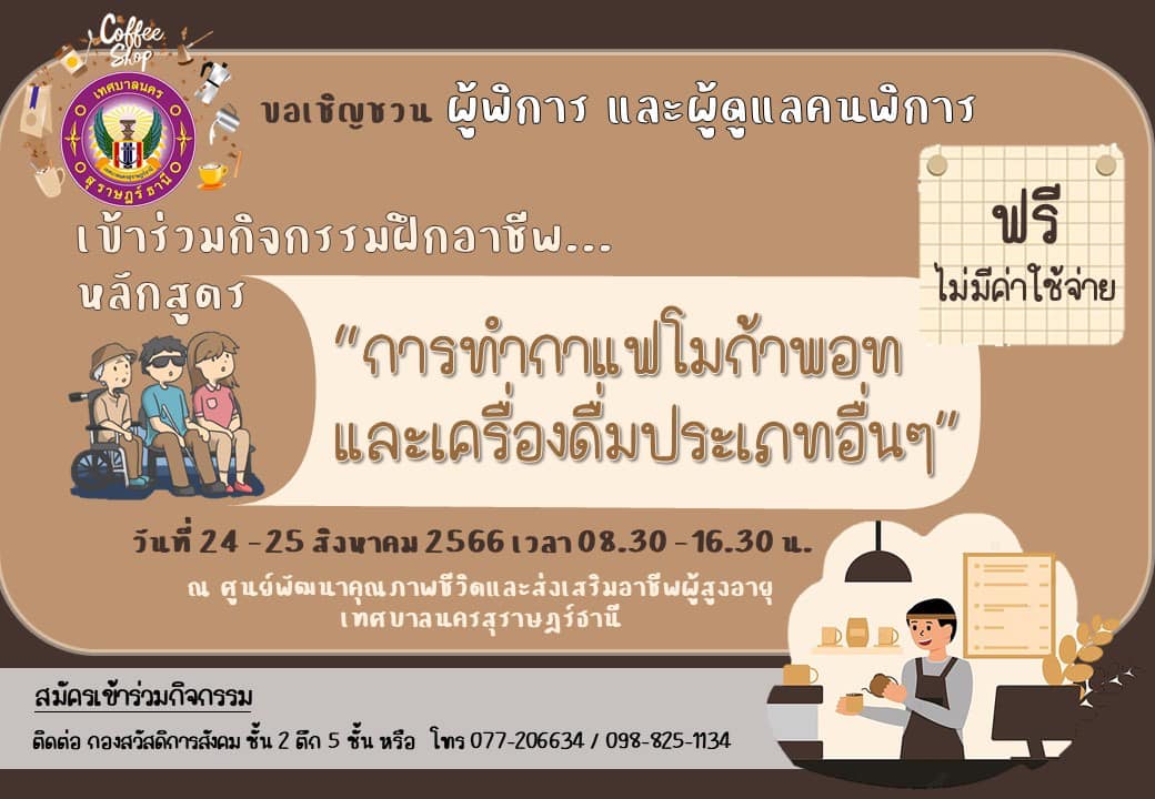 ขอเชิญชวนผู้พิการและผู้ดูแลคนพิการ เข้าร่วมกิจกรรมฝึกอาชีพหล ... รูปภาพ 2