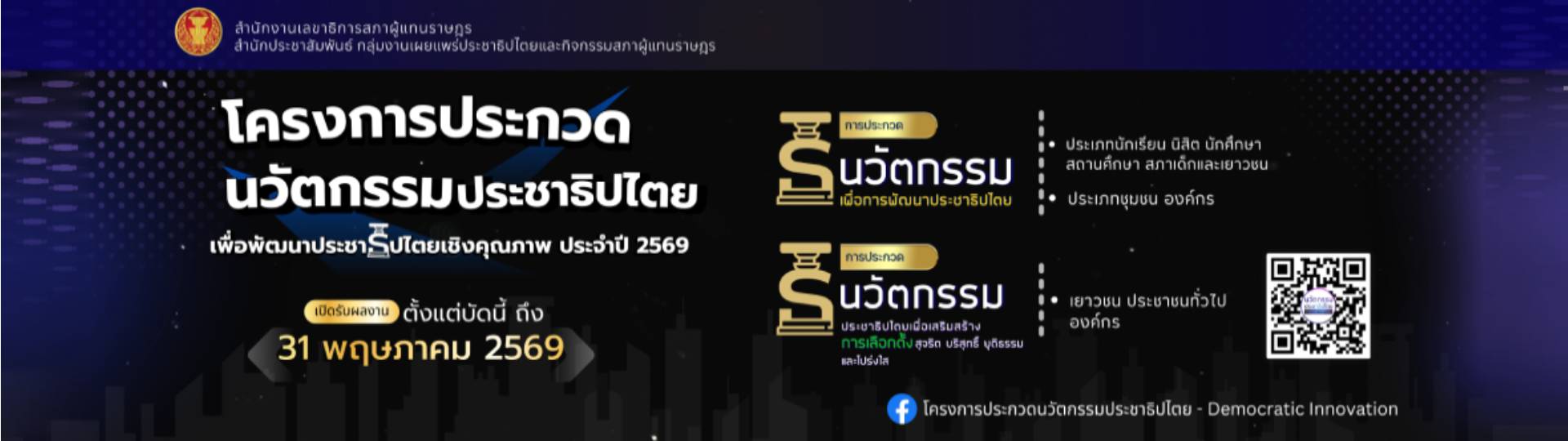 นวัตกรรมประชาธิปไตย รูปภาพ 1