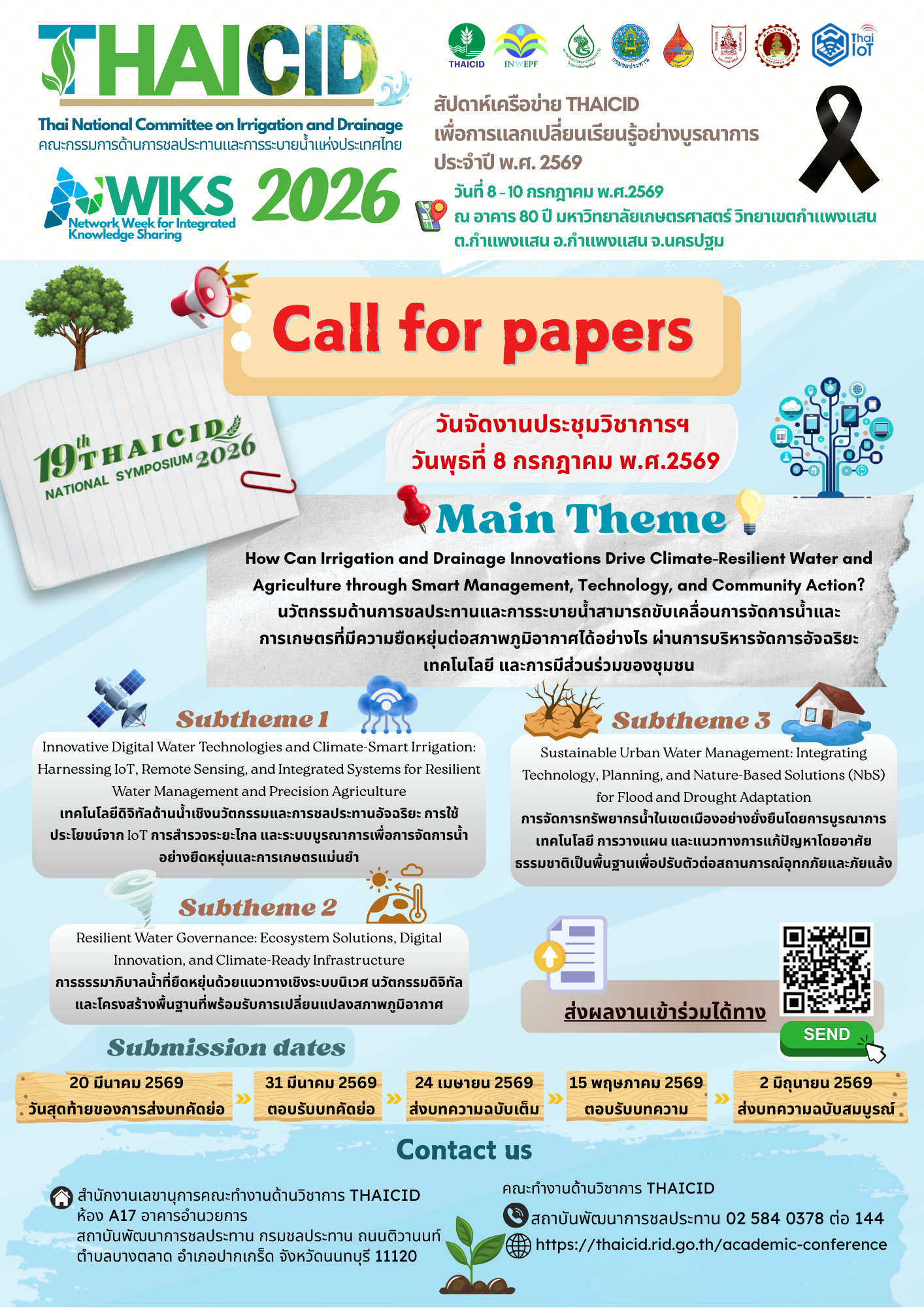 ส่งบทความประชุมวิชาการ 19 THAICID NATIONAL SYMPOSIUM 2026 รูปภาพ 2