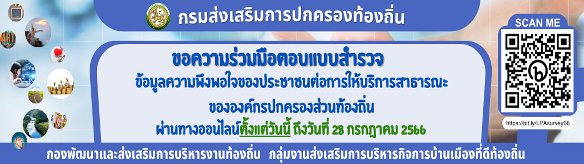 แบบสอบถามความคิดเห็นของประชาชนต่อ “รูปแบบการจัดสวนสาธารณะแห่ ... รูปภาพ 1