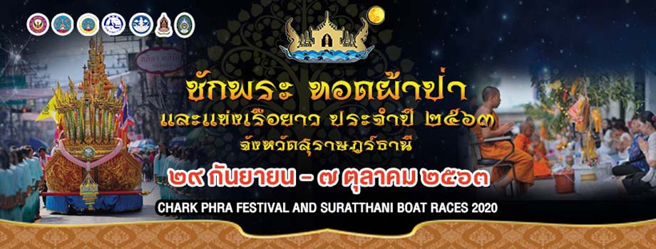 สไลด์แนะนำงานชักพระ