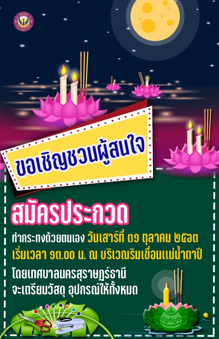 loykratong submit 63