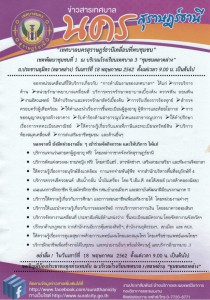 เทศบาลนครสุราษฎร์ธานีเคลื่อนที่พบชุมชนเขตพัฒนาชุมชนที่1 Image 1