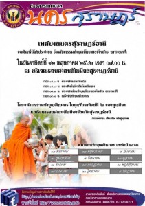 ตักบาตรเพื่อถวายเป็นพระราชกุศลแด่ ร.10 Image 1