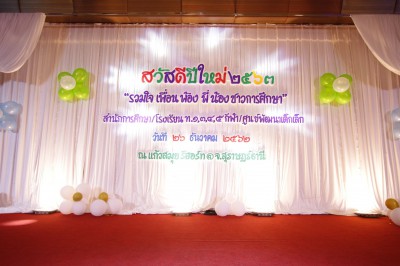 งานสวัสดีใหม่2563 "รวมใจ เพื่อน พ้อง พี่ น้องชาวการศึกษา" Image 1