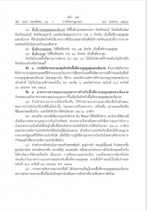 ประกาศราชกิจจานุเบกษา ข้อกำหนด ออกตามความในมาตรา ๙ แห่งพระรา ... รูปภาพ 1