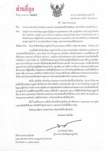 ด่วน !! สุราษฎร์ธานีประกาศมาตรการเร่งด่วนป้องกันแพร่ระบาดโคว ... Image 1