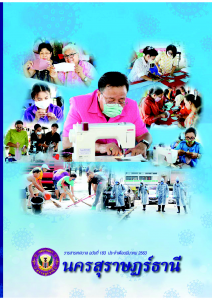 วารสารเทศบาล นครสุราษฎร์ธานี ฉบับที่ 183 ประจำเดือนมีนาคม 2563