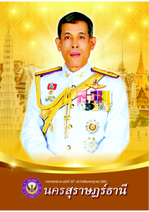 วารสารเทศบาล นครสุราษฎร์ธานี ฉบับที่ 187 ประจำเดือนกรกฎาคม 2563