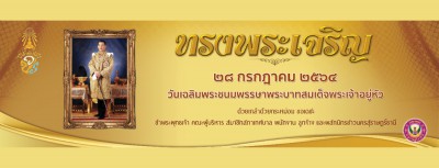 วันเฉลิมพระชนมพรรษาพระบาทสมเด็จพระเจ้าอยู่หัว รูปภาพ 1