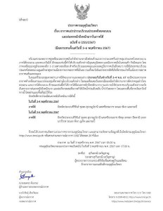 ประกาศกรมอุตุนิยมวิทยา เรื่อง อากาศแปรปรวนบริเวณประเทศไทยตอน ... Image 1
