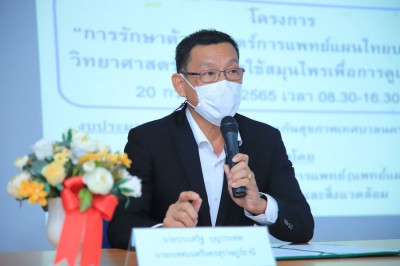 "โครงการรักษาด้วยศาสตร์แพทย์แผนไทยบนพื้นฐานวิทยาศาสตร์และการ ... Image 1