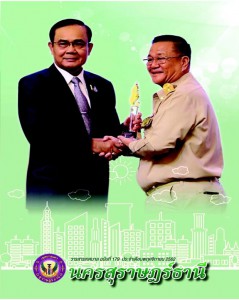 วารสารเทศบาล นครสุราษฎร์ธานี ฉบับที่ 179 ประจำเดือนพฤศจิกายน 2562