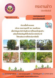 กระดานข่าวประชาสัมพันธ์ Image 1
