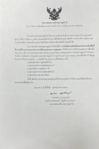 ด้วยเทศบาลนครสุราษฎร์ธานี มีความประสงค์จะดำเนินการทบทวนและปร ... Image 1