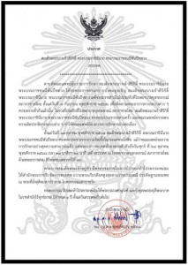 สำนักพระราชวังเผยแพร่ประกาศ สมเด็จพระนางเจ้าสิริกิติ์ พระบรม ... Image 1