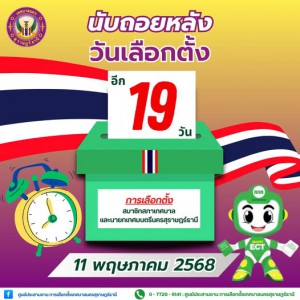 นับถอยหลังอีก 19 วัน!! Image 1