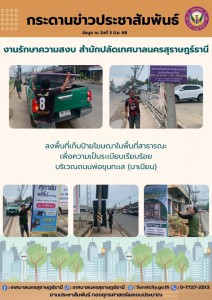 กระดานข่าวประชาสัมพันธ์ เราทำงานทุกวันเพื่อพี่น้องประชาชน 👉🏻 ... Image 1