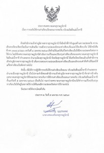 เรื่อง การระงับใช้งานท่าเทียบเรือนอนเกาะพะงัน บริเวณริมฝั่งแ ... รูปภาพ 1