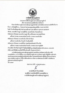 ข่าวประชาสัมพันธ์ ประกาศการไฟฟ้าส่วนภูมิภาคสาขาเมืองสุราษฎร์ ... รูปภาพ 1