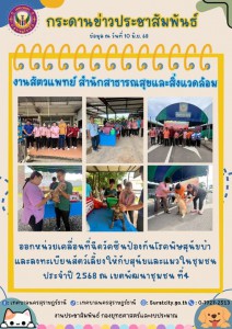กระดานข่าวประชาสัมพันธ์ เราทำงานทุกวันเพื่อพี่น้องประชาชน Image 1
