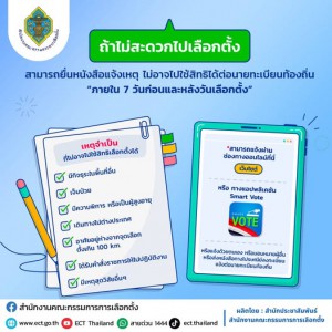 ท่านที่ไม่ได้ใช้สิทธิเลือกตั้ง อบจ Image 1